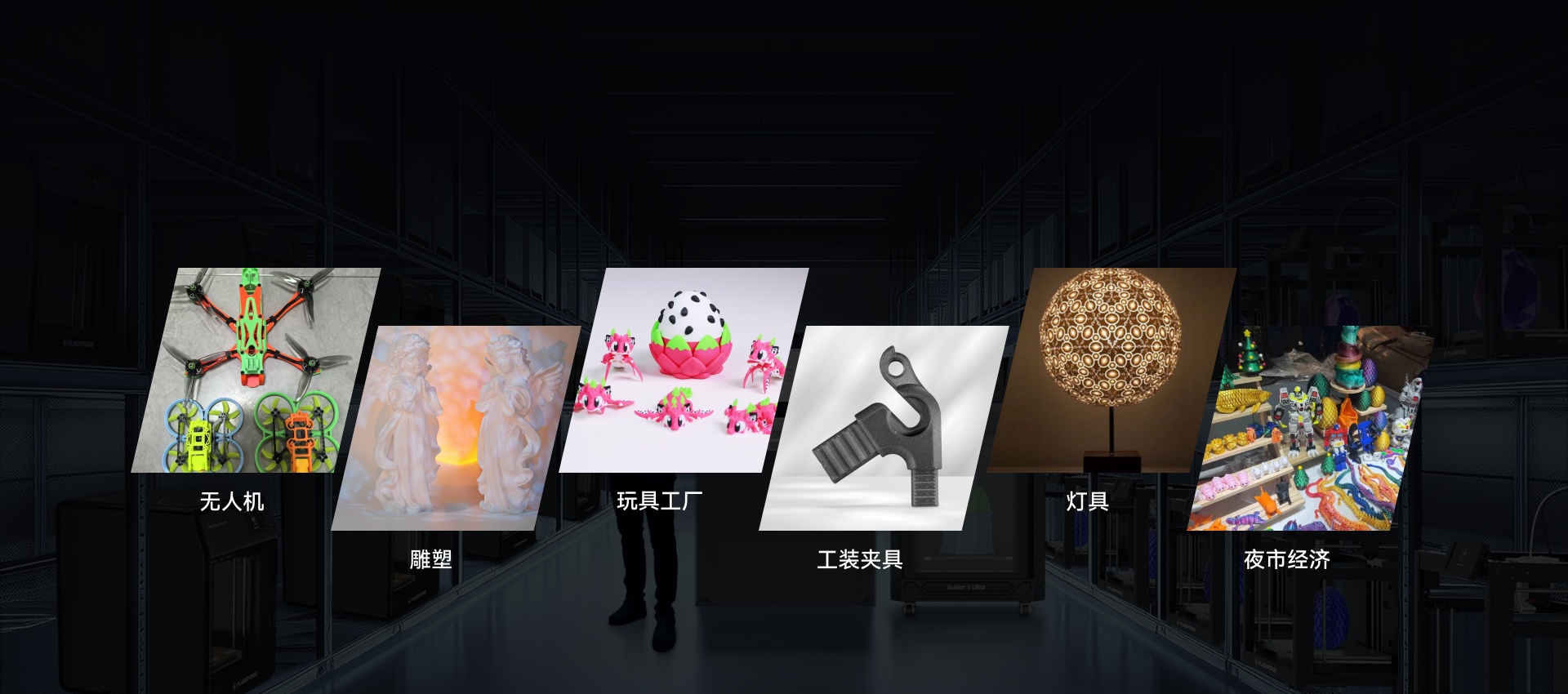 FDM量产制造方案